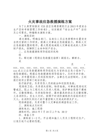 火灾事故应急救援演练实施方案 