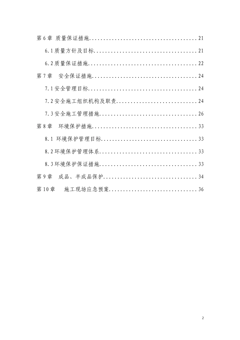 污水管线紫外固化施工施工组织设计_第2页