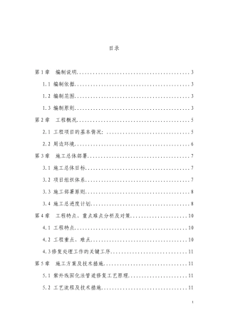 污水管线紫外固化施工施工组织设计
