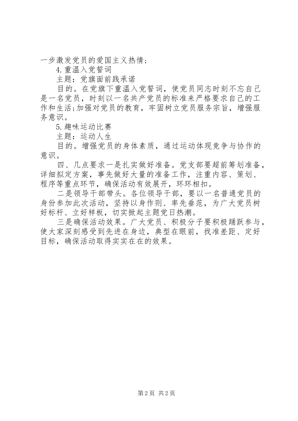XX年第三季度党支部主题党日活动实施方案 _第2页