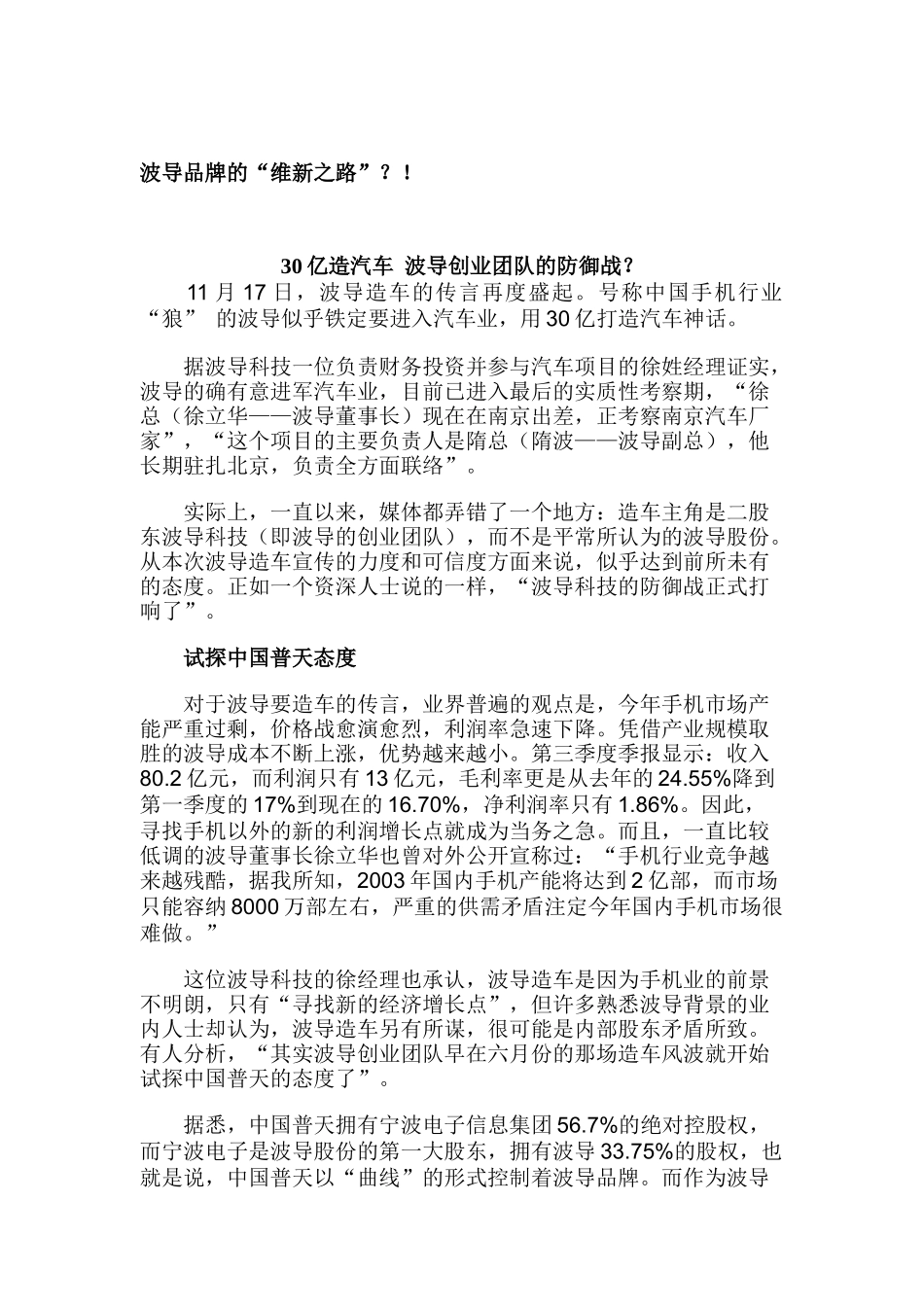 波导品牌的“维新之路”(doc 26页)_第1页