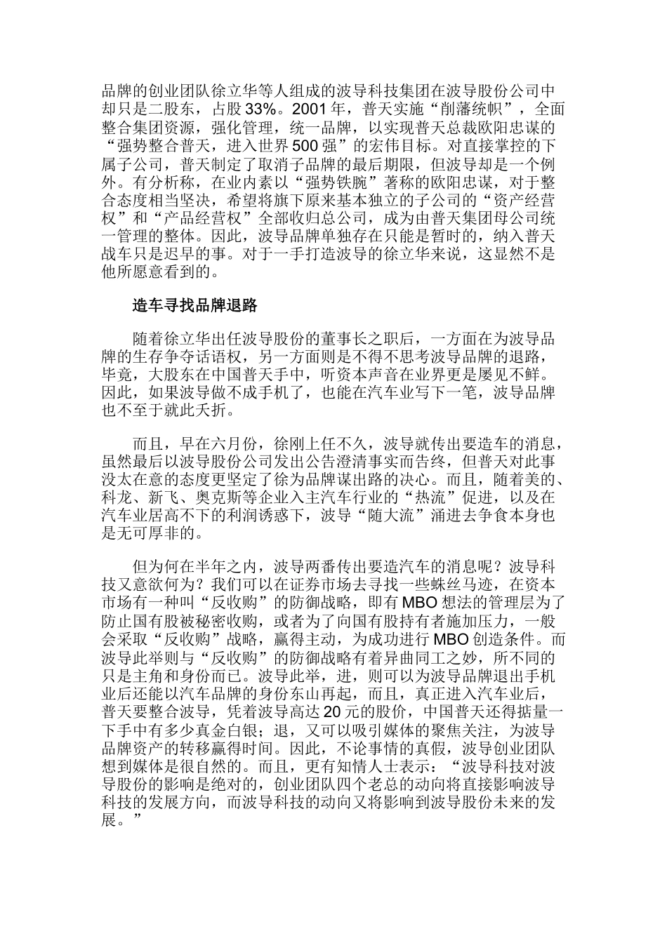波导品牌的“维新之路”(doc 26页)_第2页