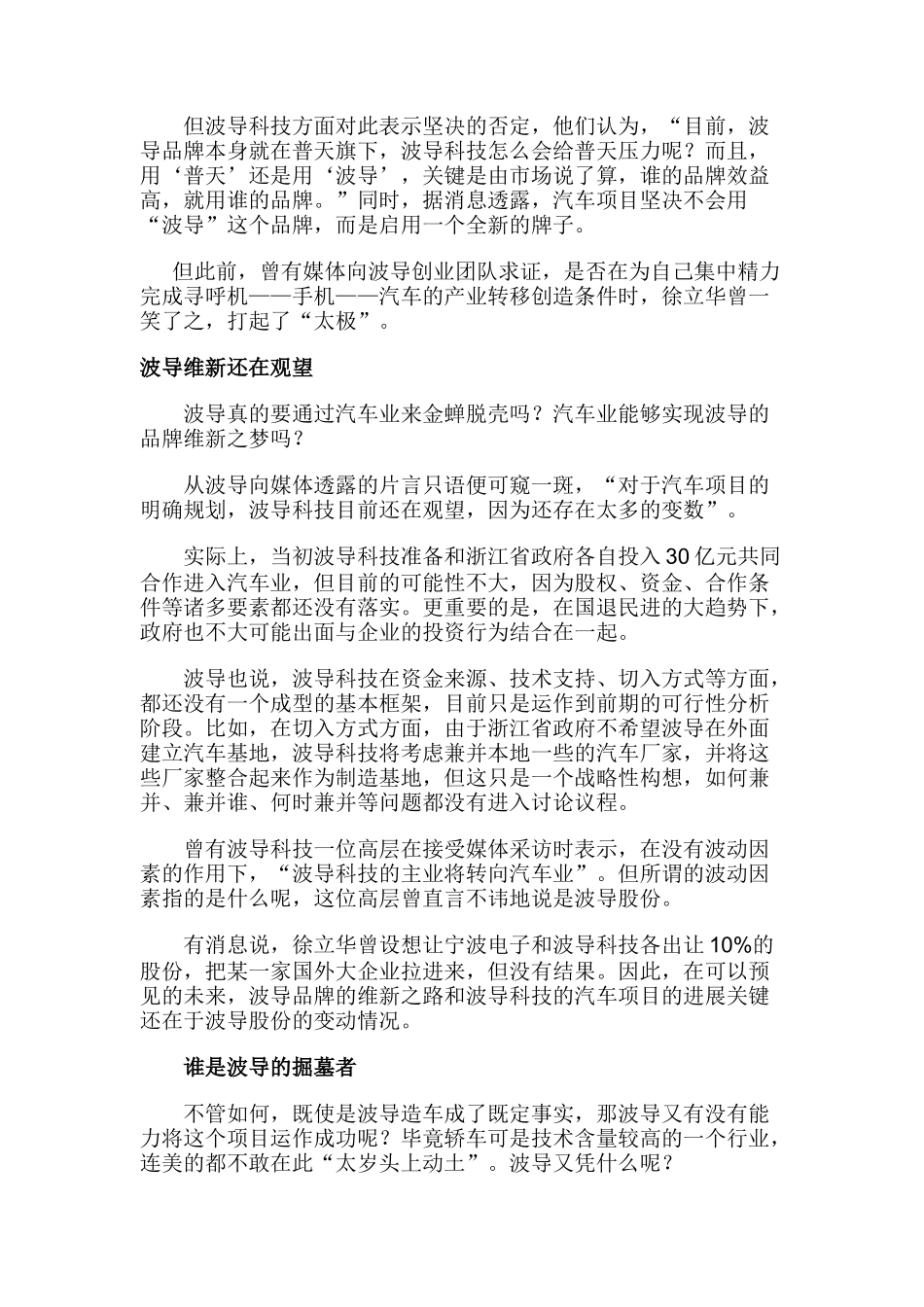 波导品牌的“维新之路”(doc 26页)_第3页