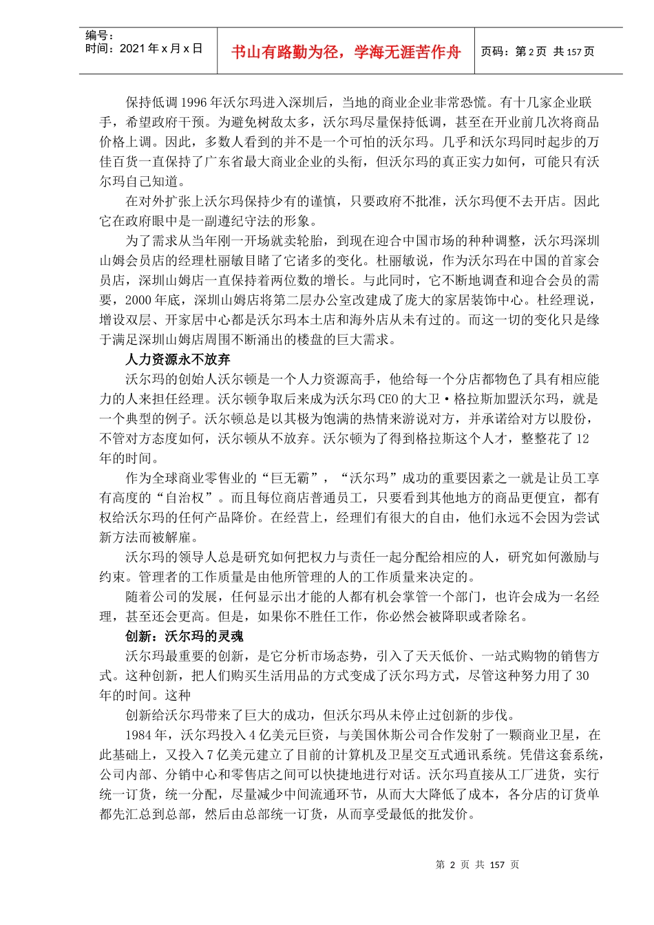 沃尔玛企业经营管理理念、企业文化(doc157)(1)_第2页