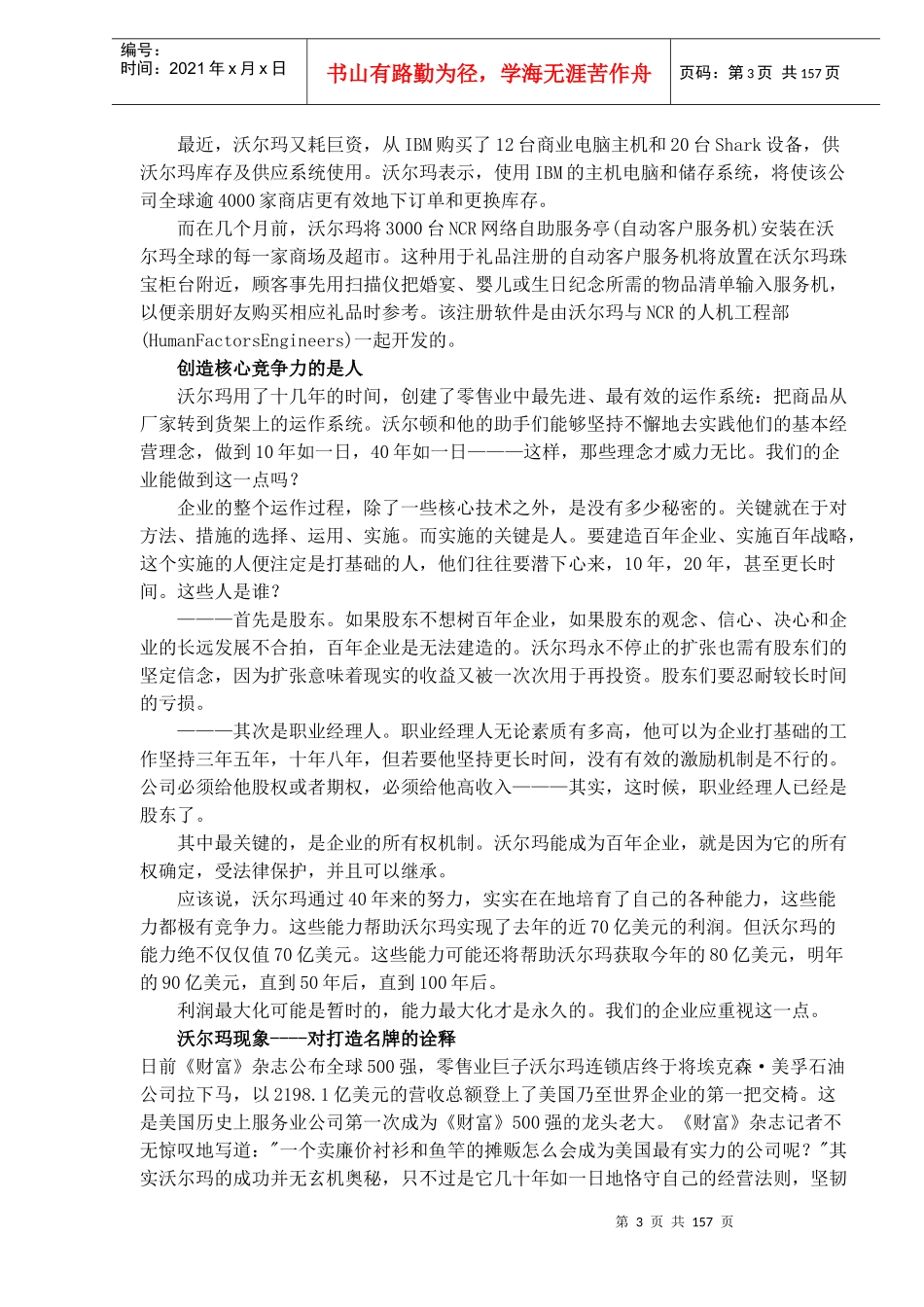 沃尔玛企业经营管理理念、企业文化(doc157)(1)_第3页