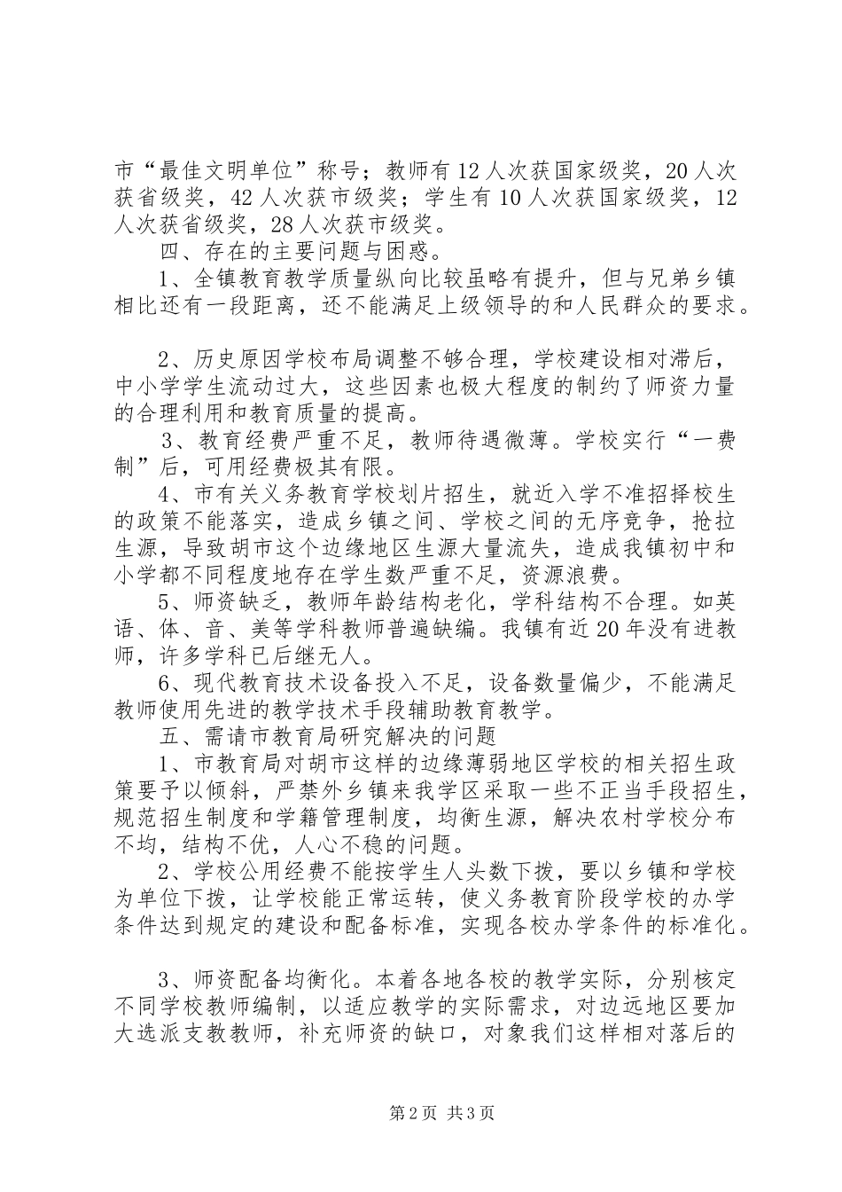 胡市中学义务教育均衡发展工作实施方案[最终定稿] _第2页