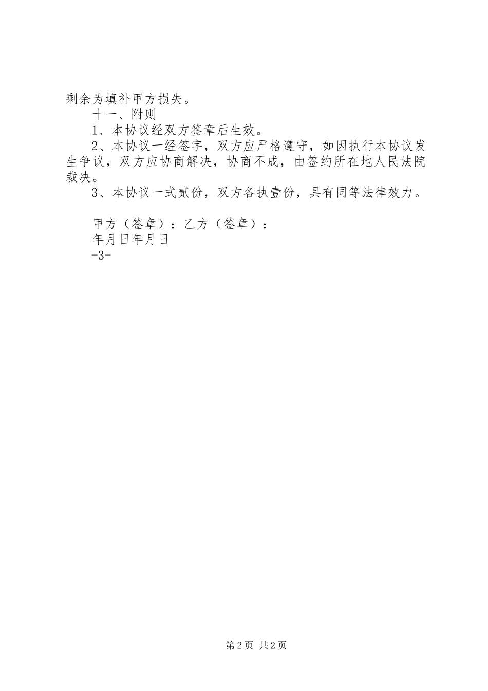 水毁工程修复实施方案 _第2页