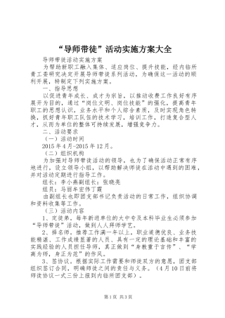 “导师带徒”活动方案大全 