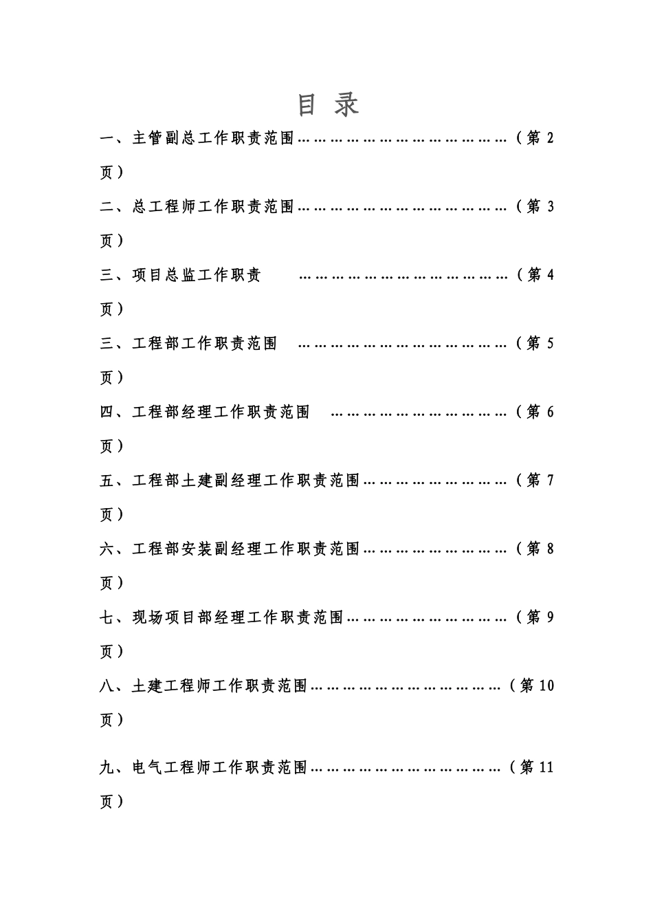 工程部各岗位工作职能合并_第1页