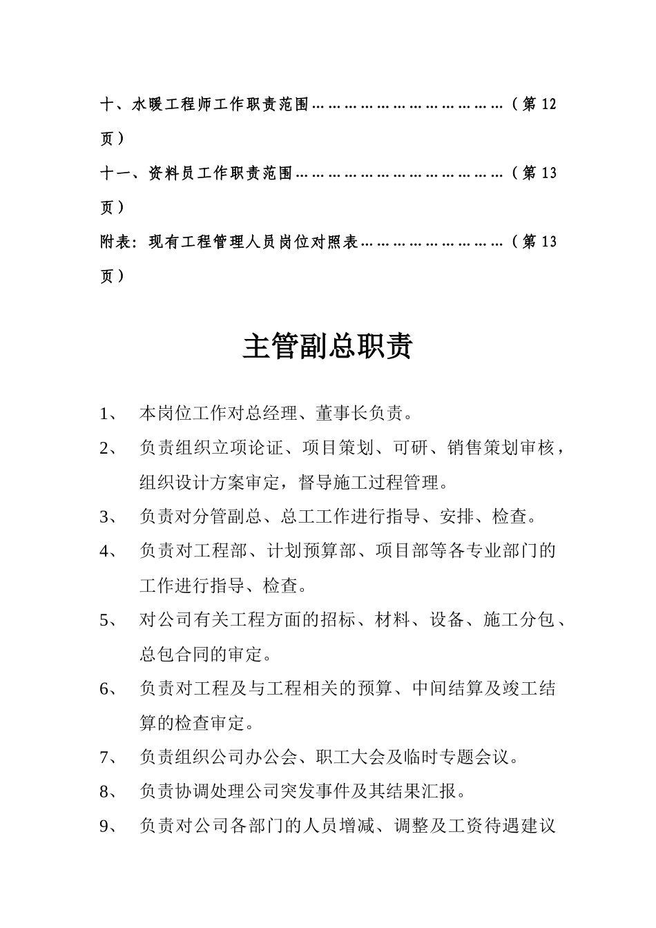 工程部各岗位工作职能合并_第2页