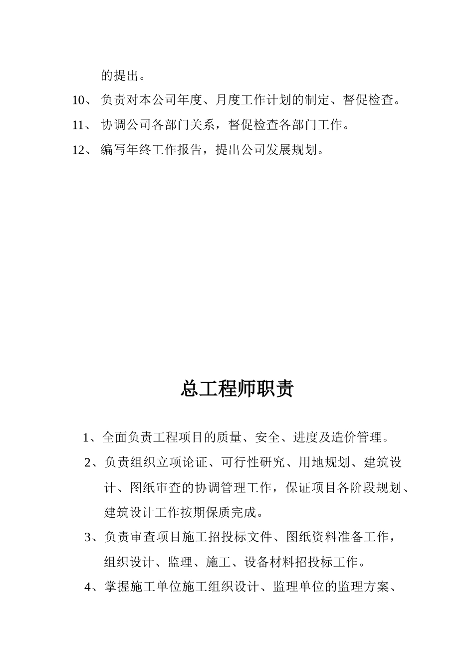 工程部各岗位工作职能合并_第3页