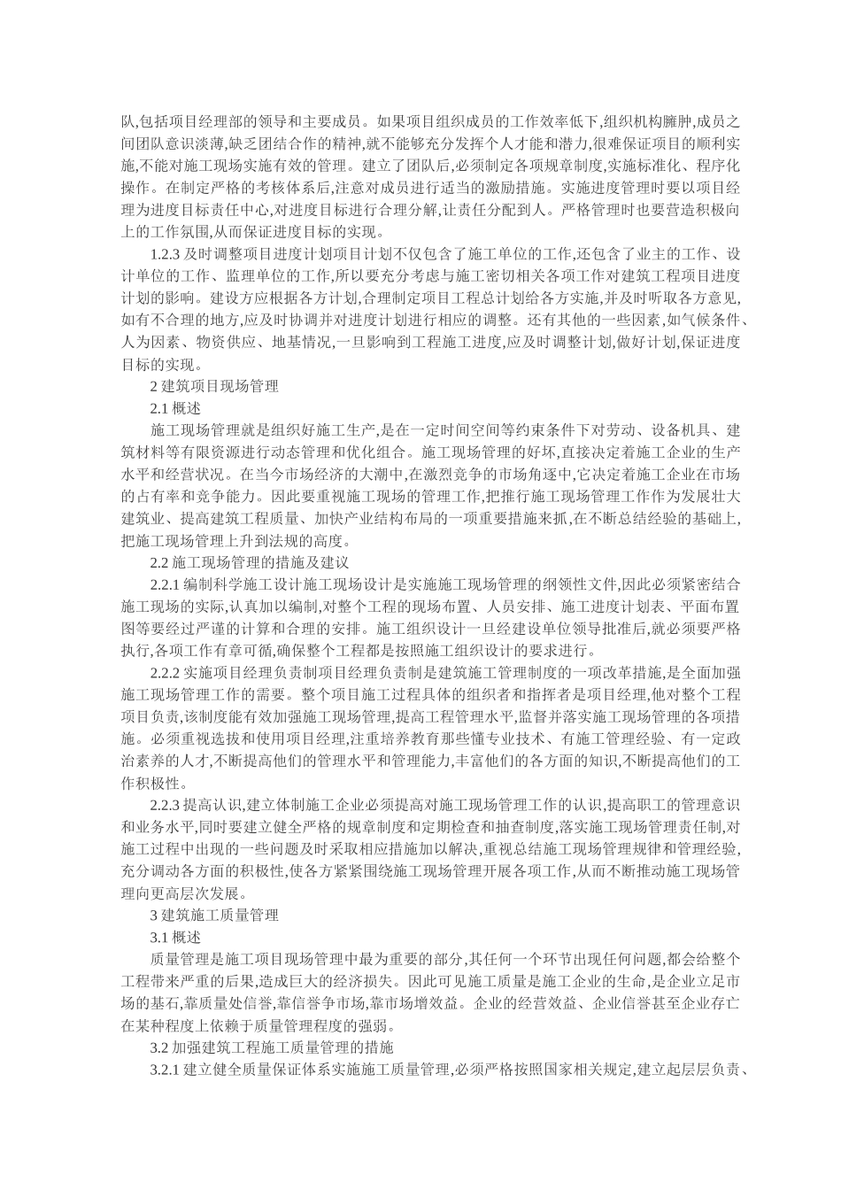 浅谈工程项目成本管理_第2页