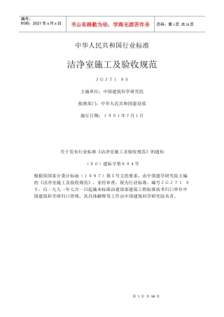 洁净室施工及验收规范