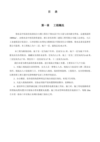 安全生产施工组织设计AA222