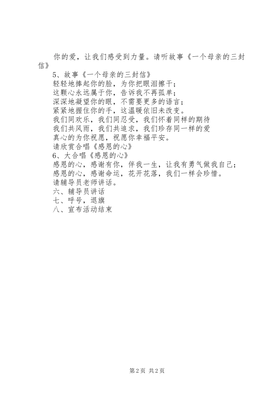 “感恩的心”中队活动实施方案 _第2页