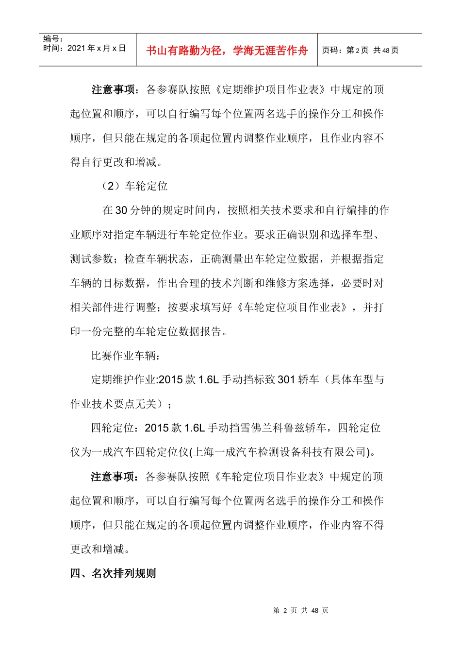 汽车组技能大赛资料_第2页