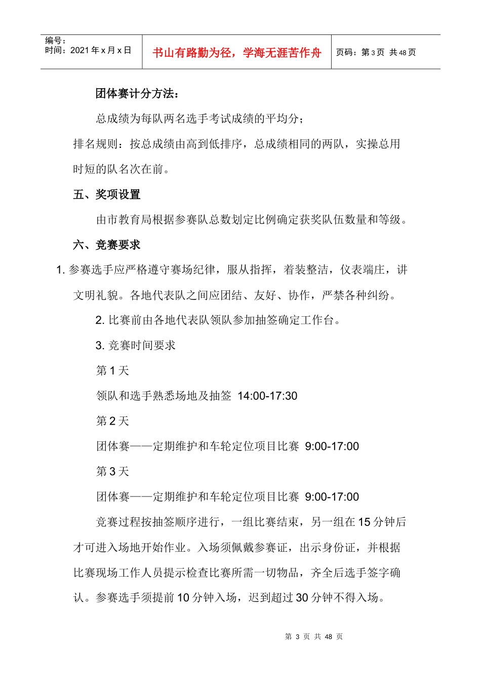 汽车组技能大赛资料_第3页