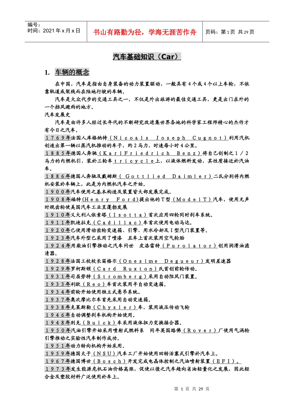 汽车基础知识Car_第1页