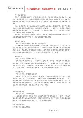 汽车实训室的运用解说词33