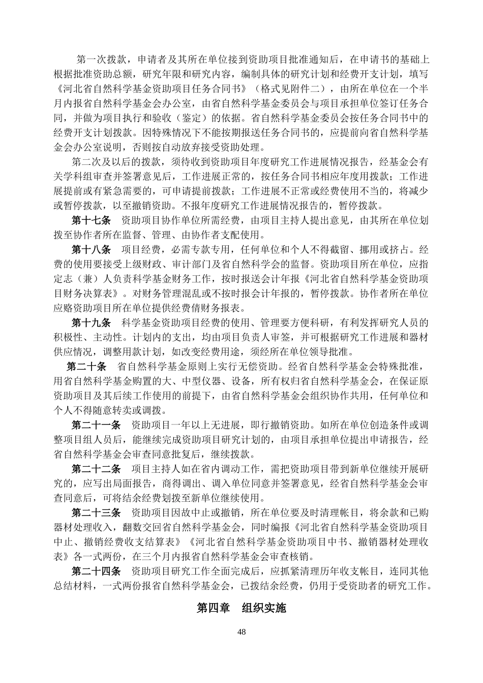 河北省自然科学基金管理办法_第3页