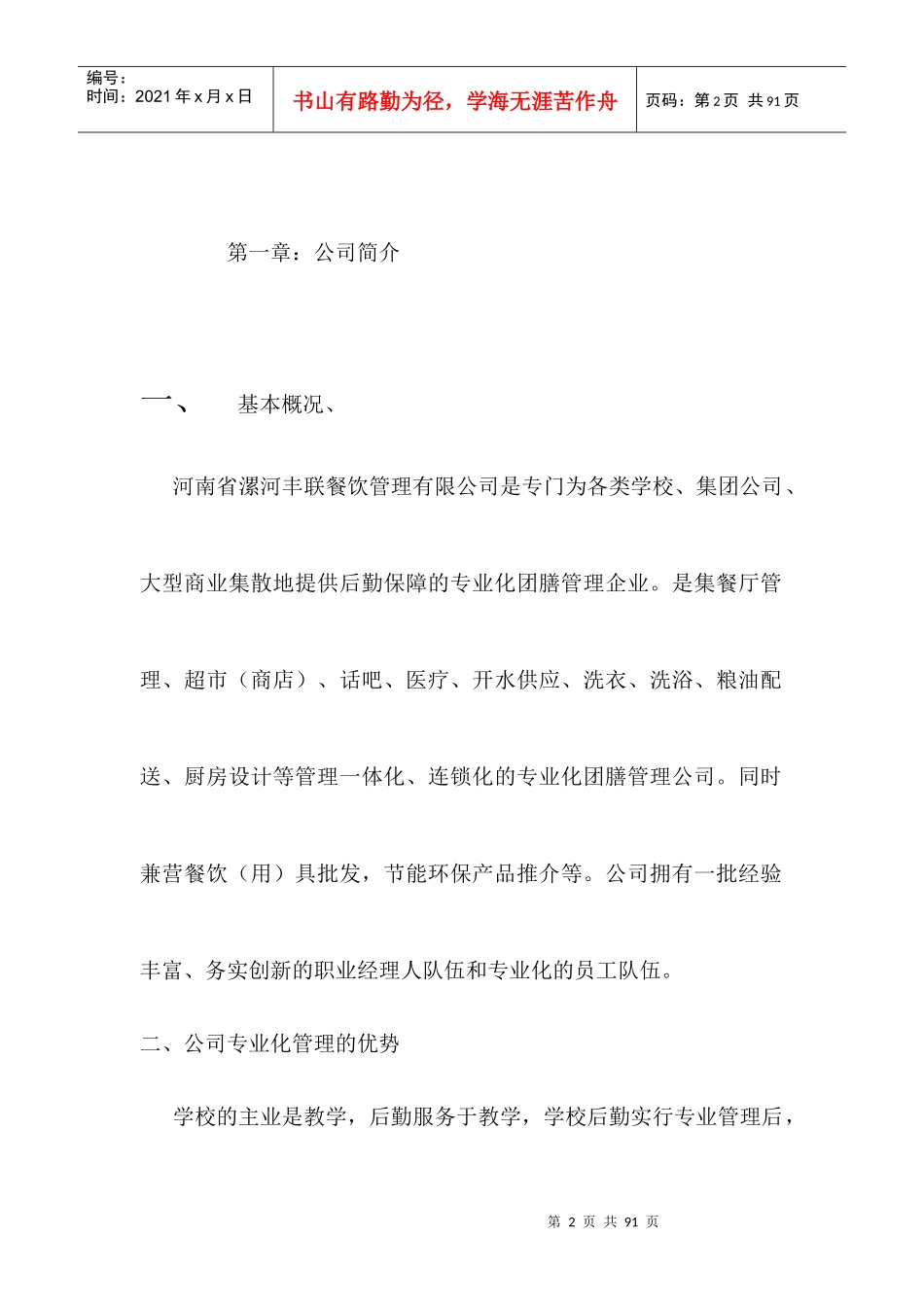 河南省漯河丰联餐饮管理有限公司员工手册_第2页