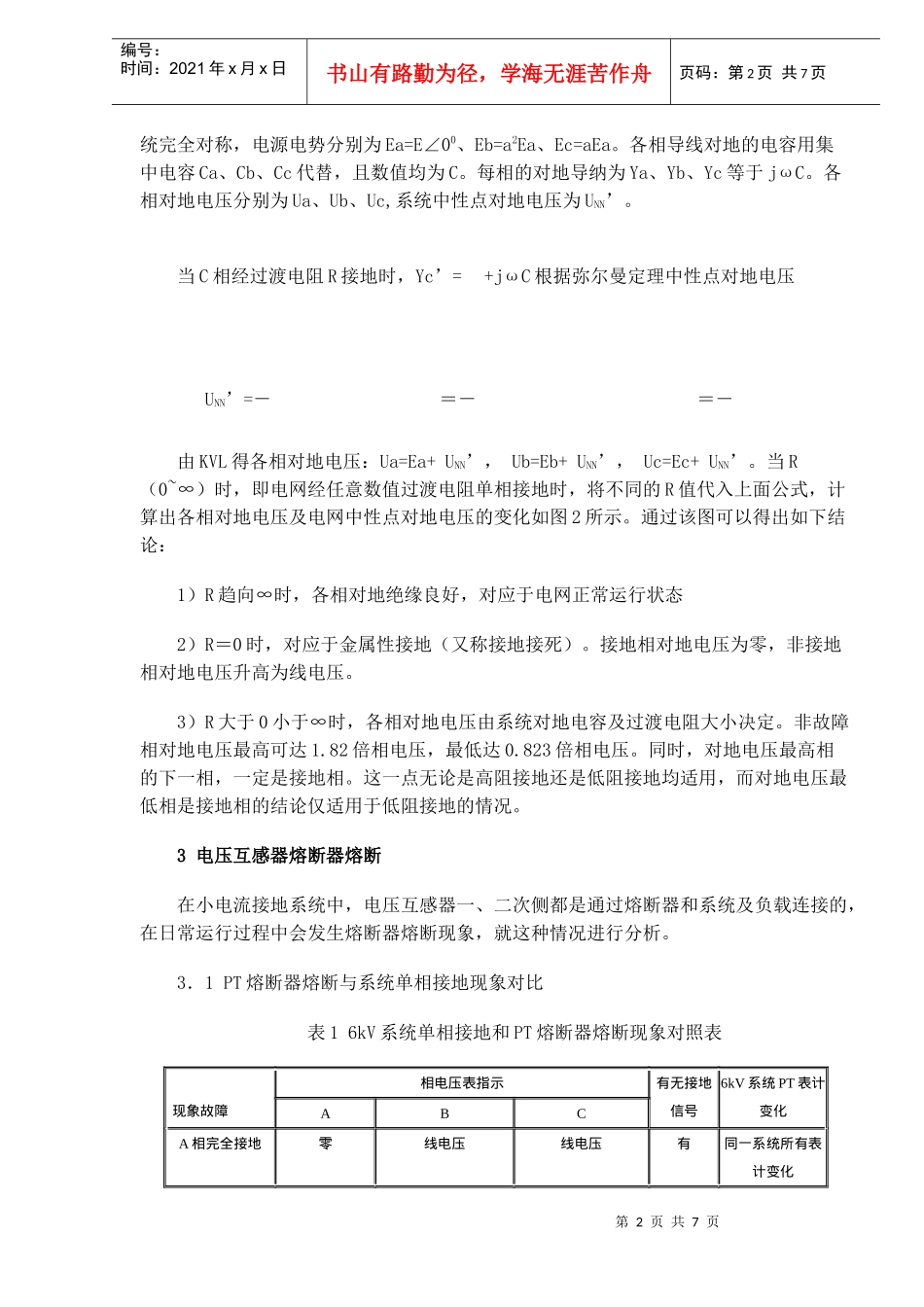 油网35kV变电站电压异常现象分析_第2页