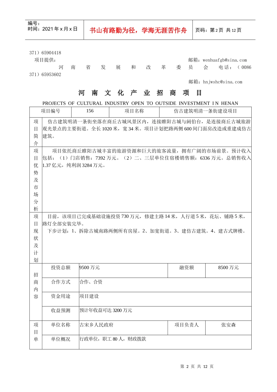 河南文化产业招商项目_第2页