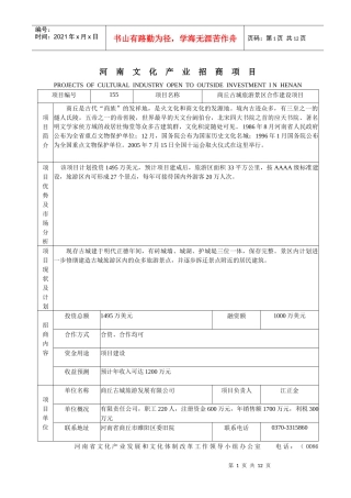 河南文化产业招商项目