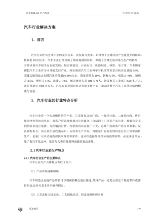汽车行业解决方案正式版120