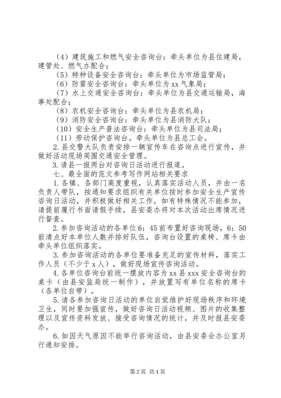 安全生产宣传咨询日活动实施方案2篇_第2页