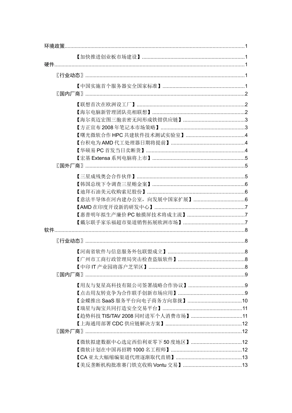 环境政策-深圳市科技图书馆深圳大学城图书馆_第2页