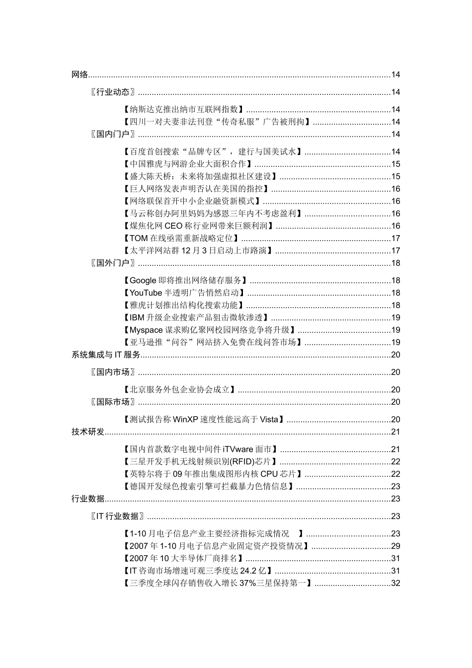 环境政策-深圳市科技图书馆深圳大学城图书馆_第3页