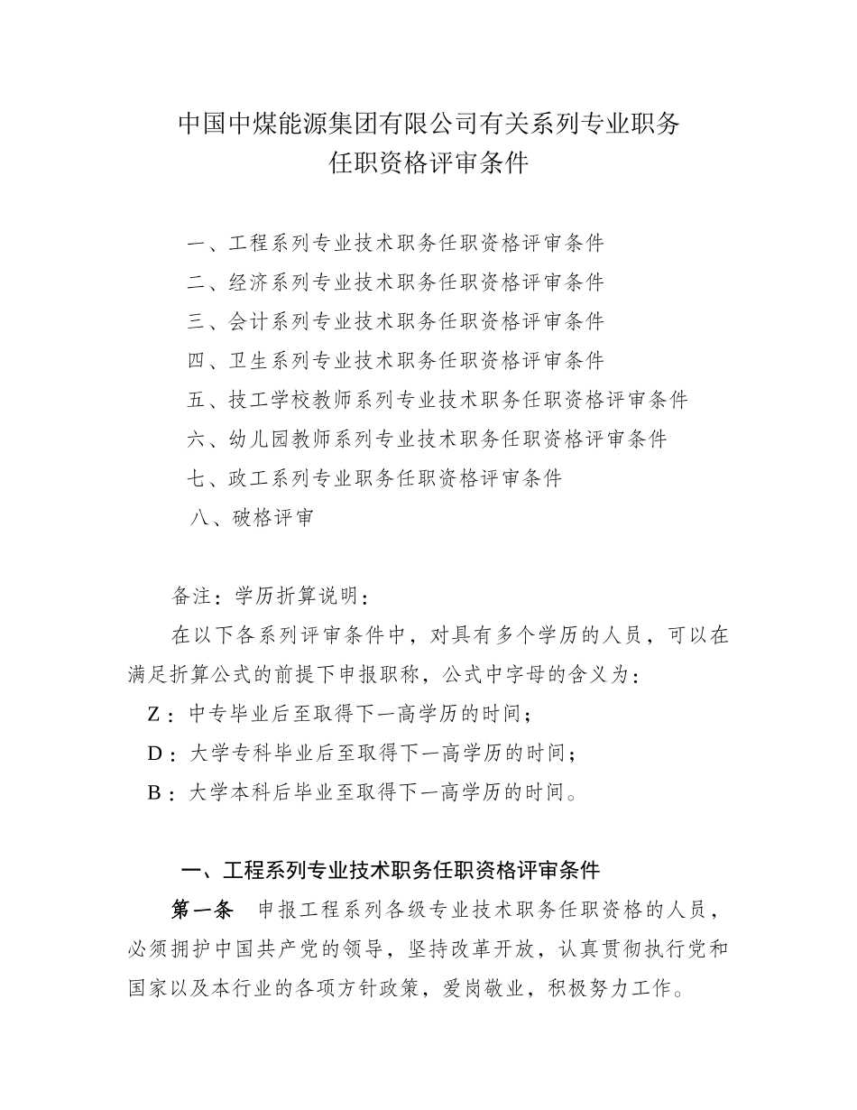 各系列专业职务任职资格评审条件_第1页