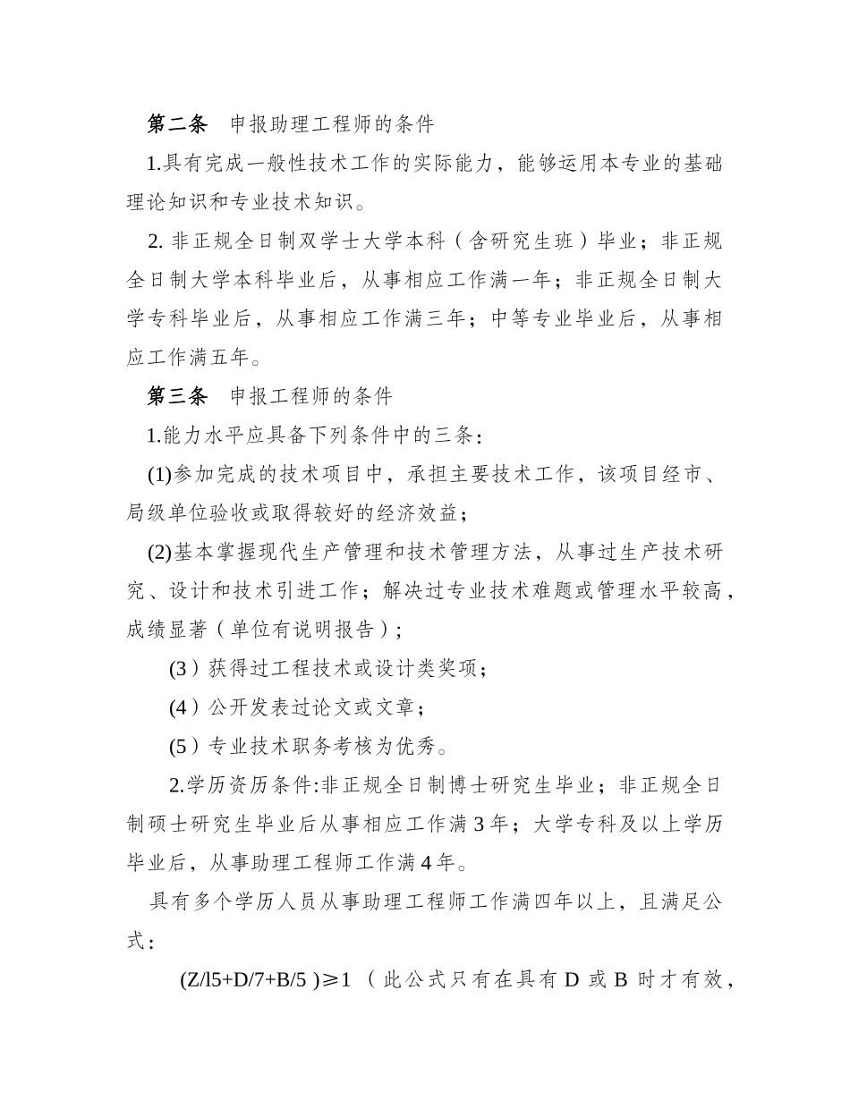 各系列专业职务任职资格评审条件_第2页