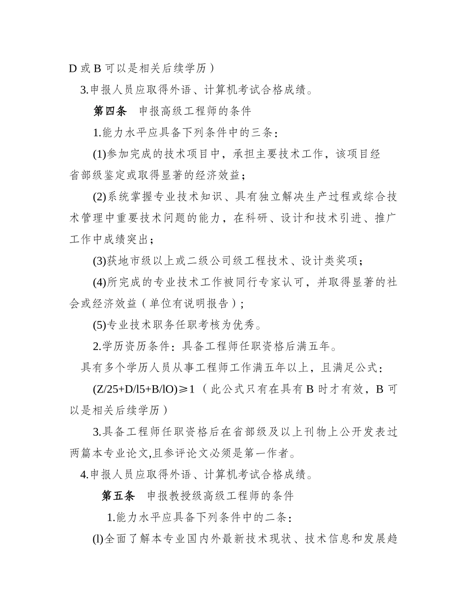 各系列专业职务任职资格评审条件_第3页