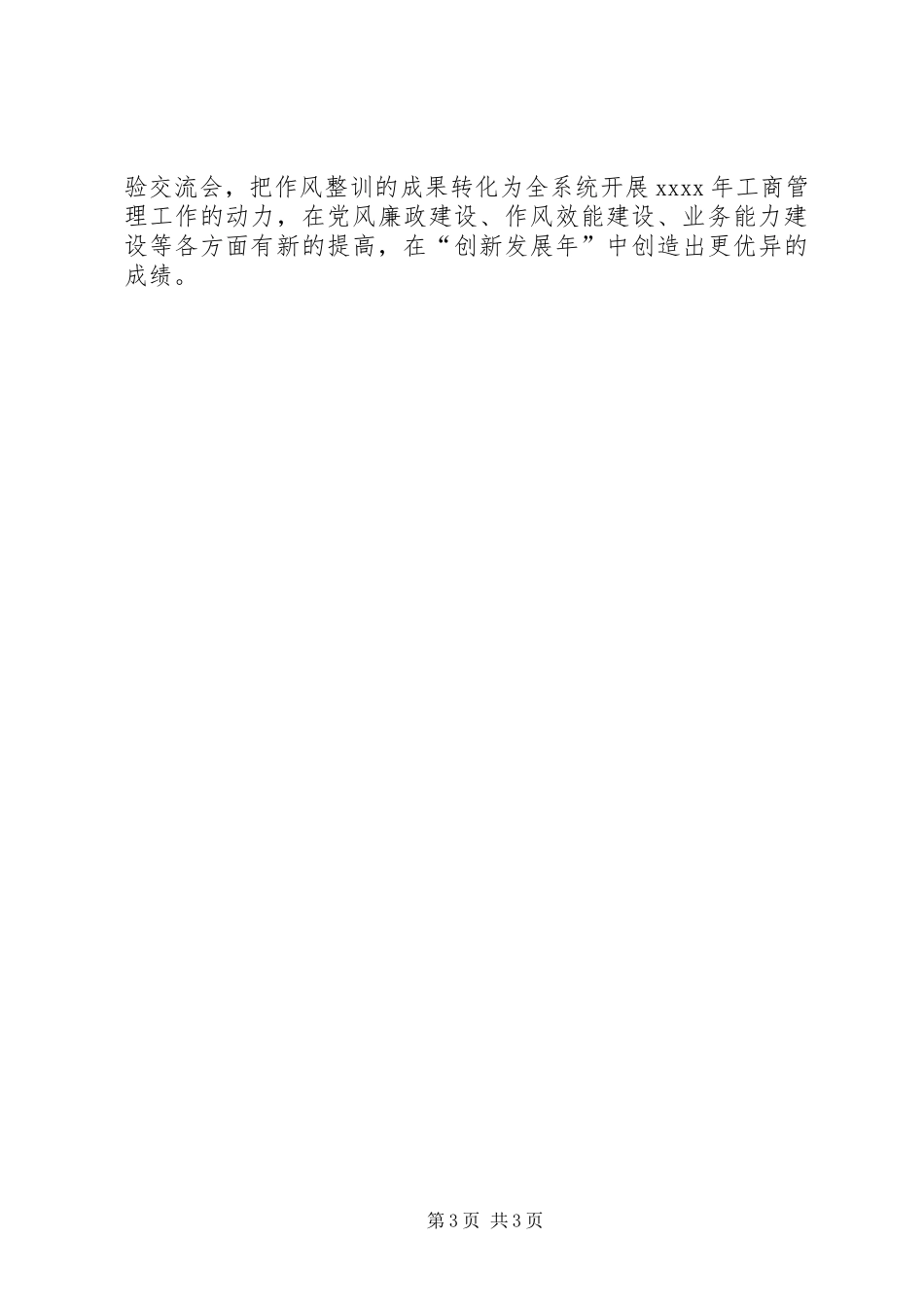 机关单位工作作风整训月活动实施方案精选 _第3页