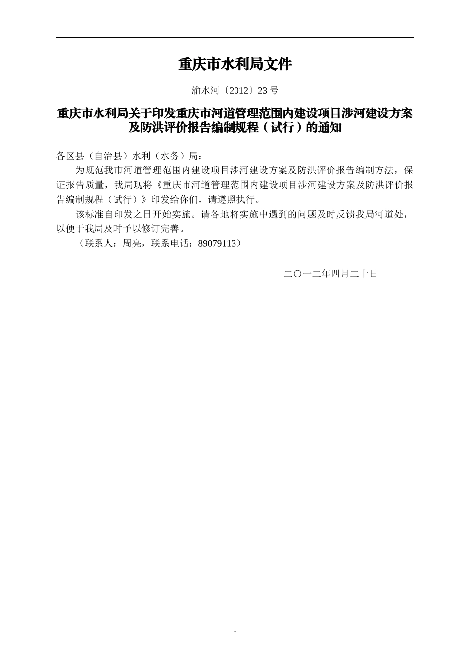 河道管理范围内建设项目涉河建设方案_第2页