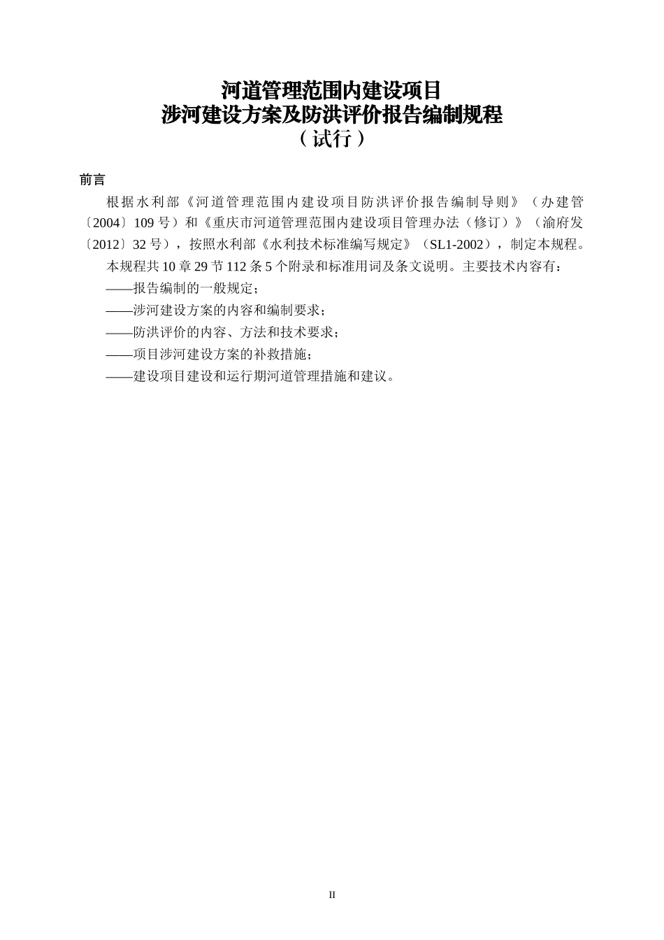 河道管理范围内建设项目涉河建设方案_第3页