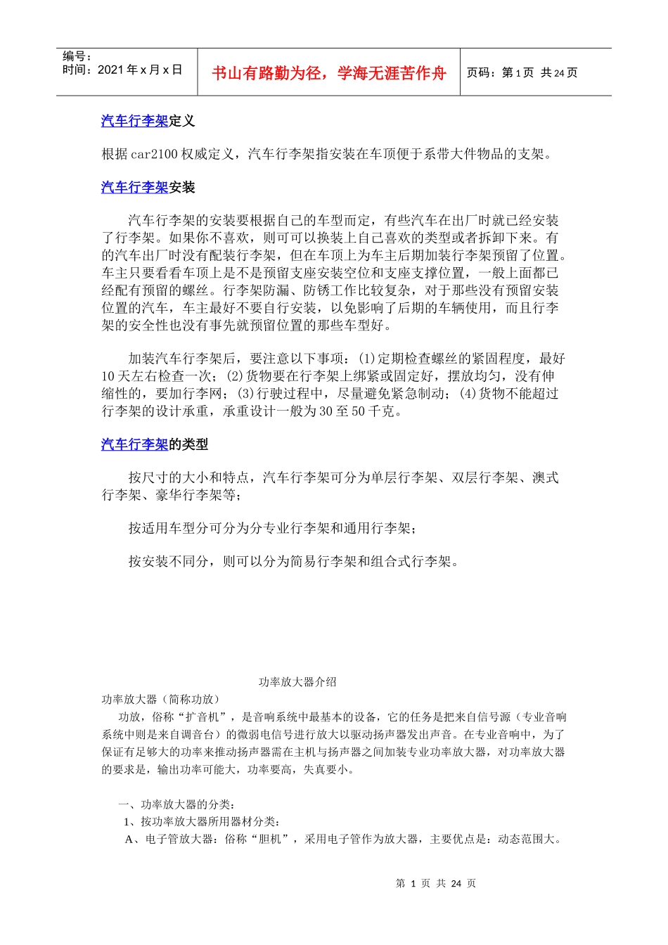 汽车行李架知识介绍_第1页