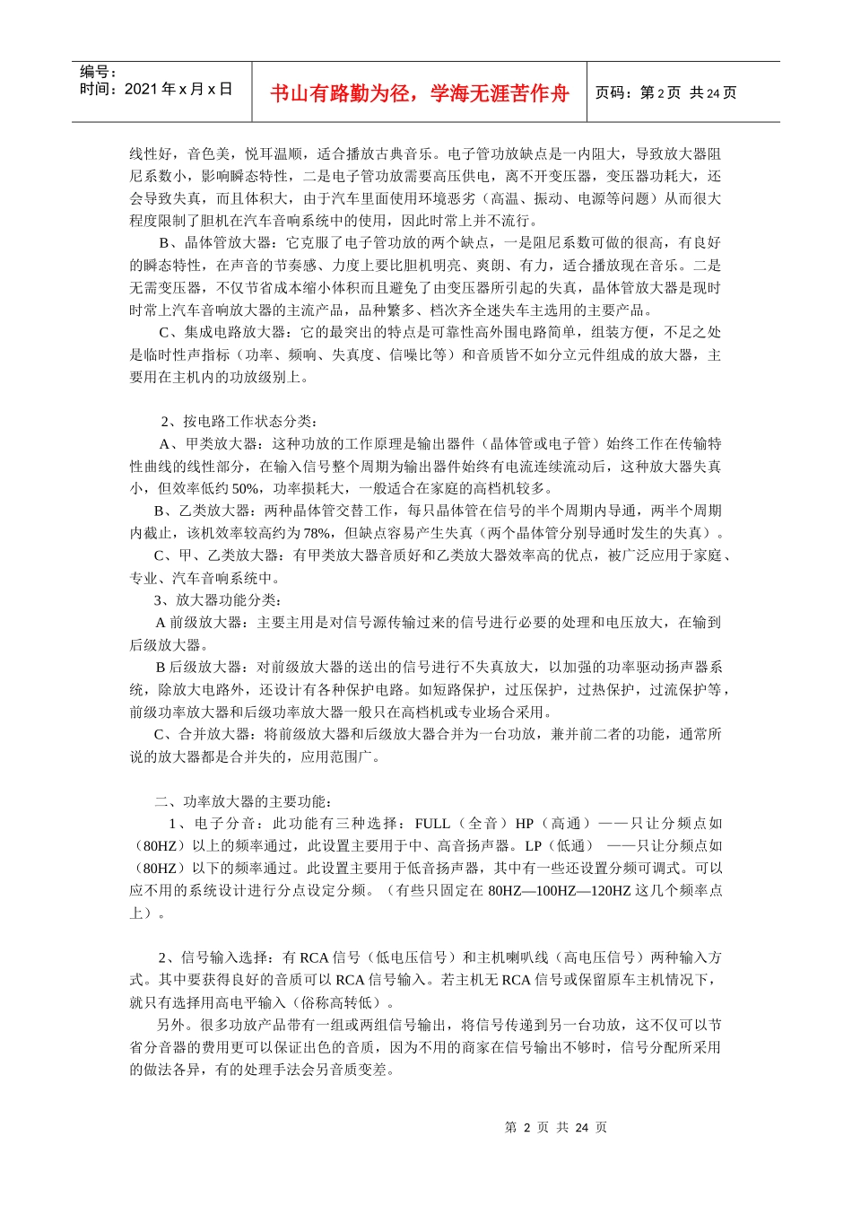 汽车行李架知识介绍_第2页