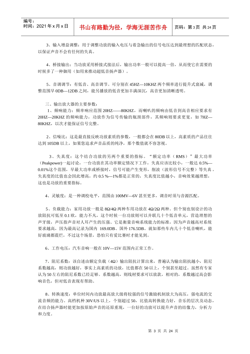 汽车行李架知识介绍_第3页