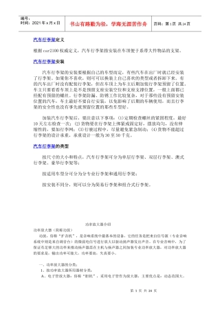 汽车行李架知识介绍