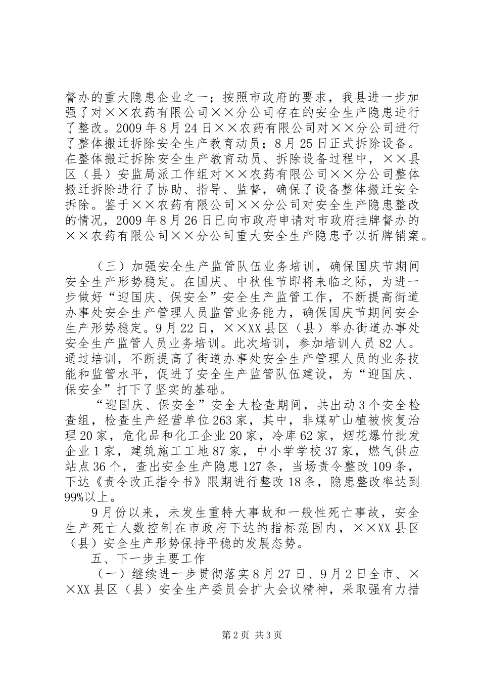 “迎国庆、保安全”安全生产大检查工作实施方案 _第2页