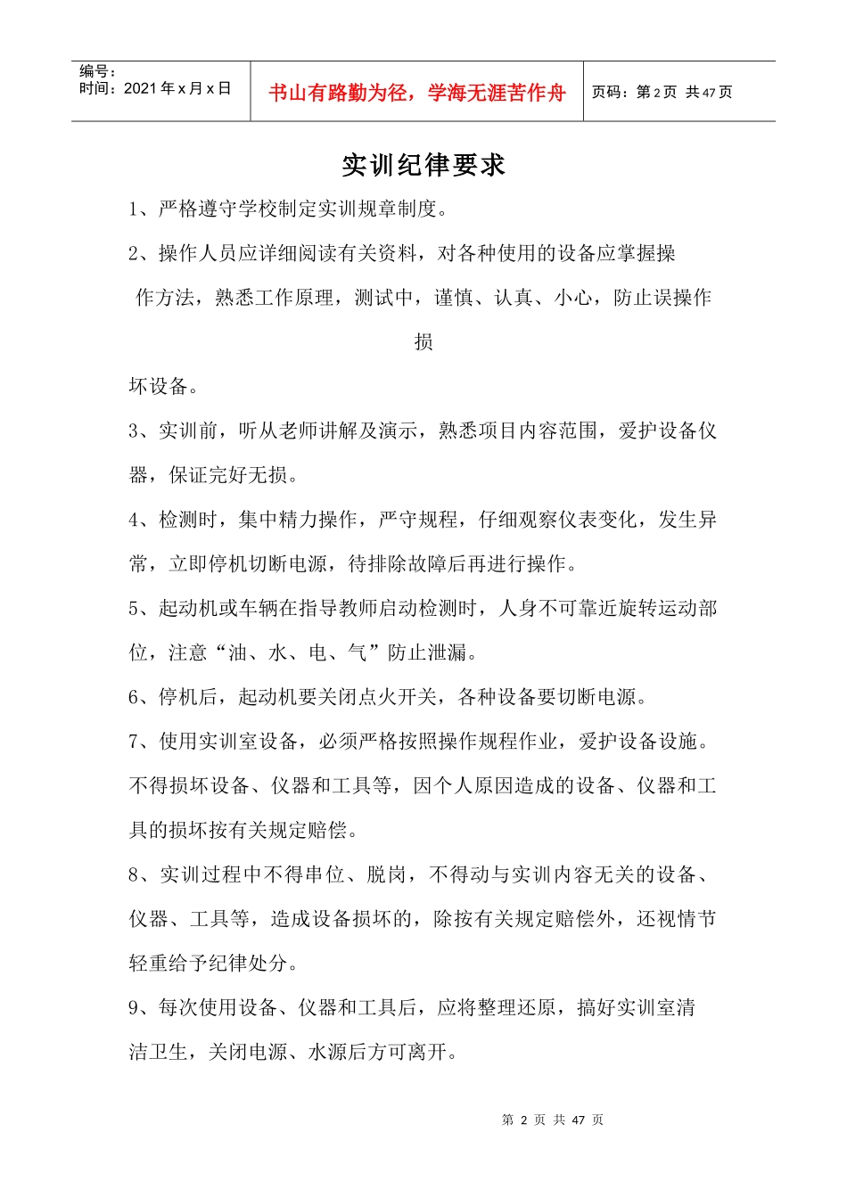 汽车运用与维修指导_第2页