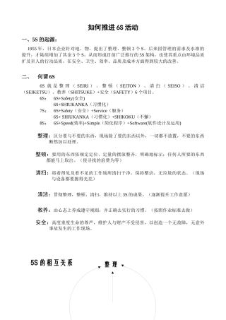 如何推进5S活动