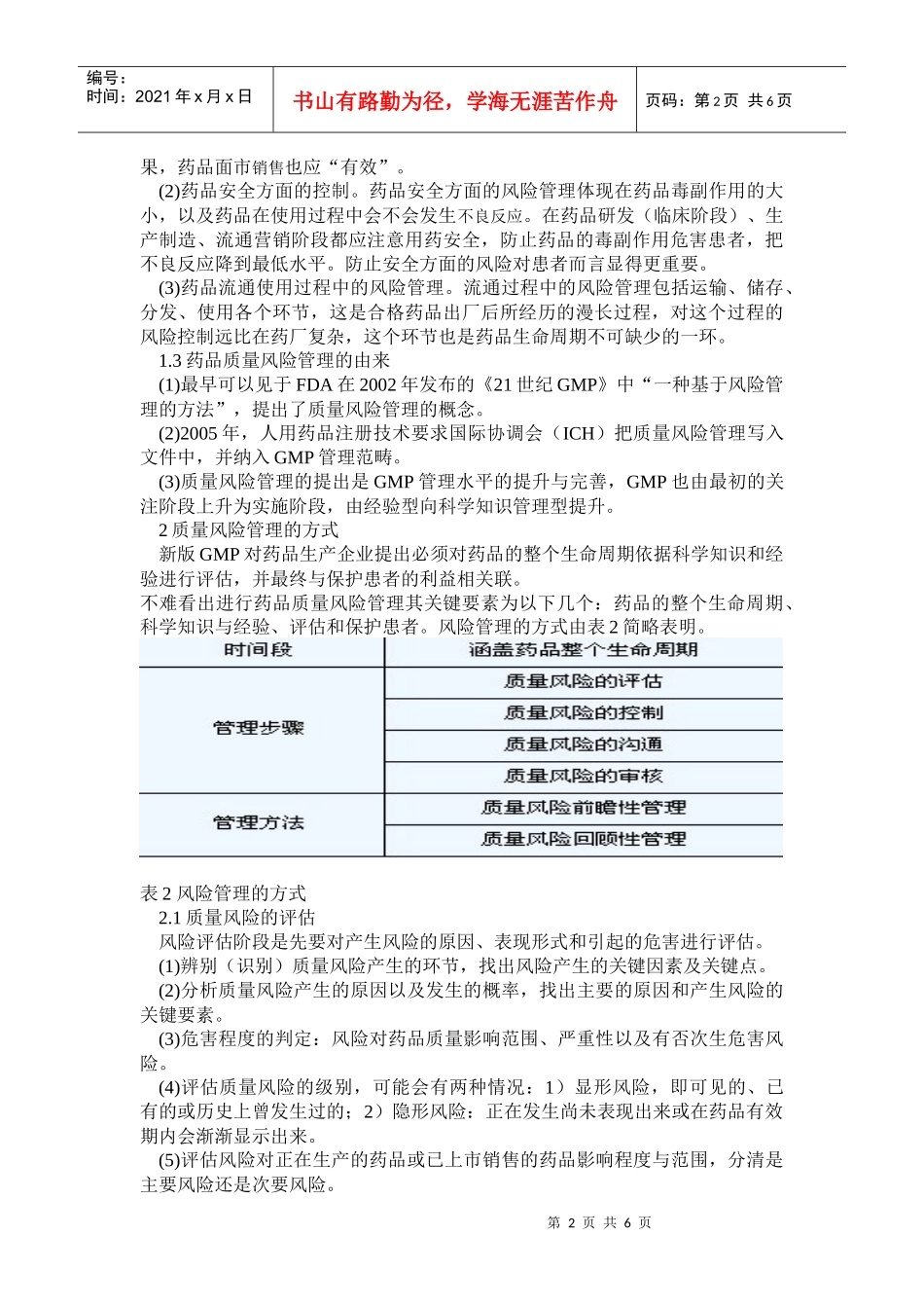 浅析质量风险管理_第2页