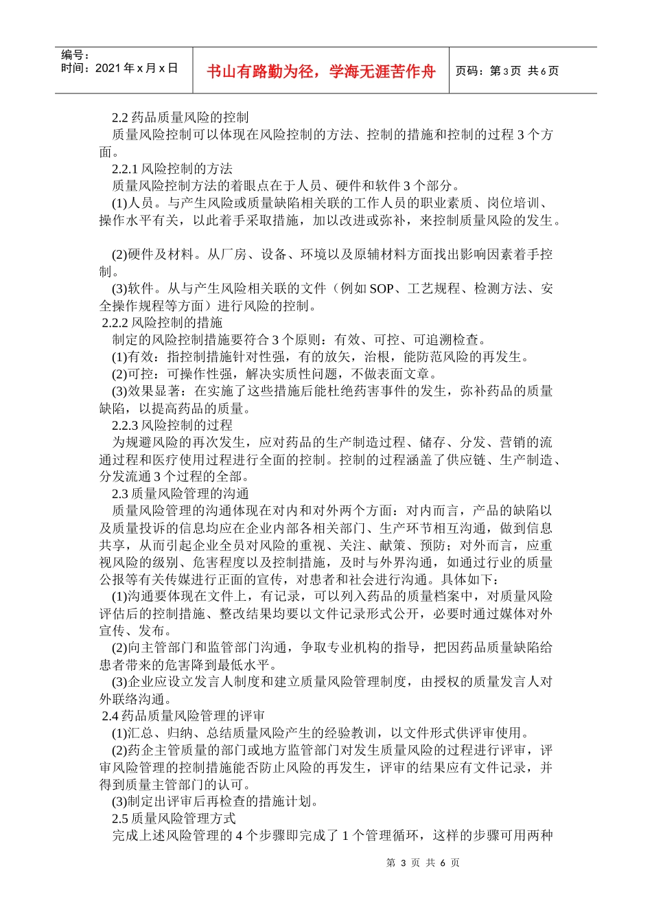 浅析质量风险管理_第3页