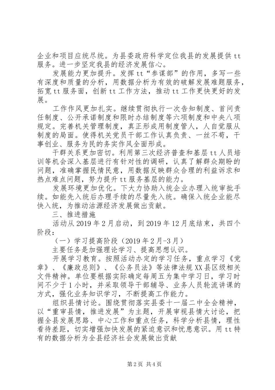 “树正气、树信心、树形象”主题教育活动方案 _第2页