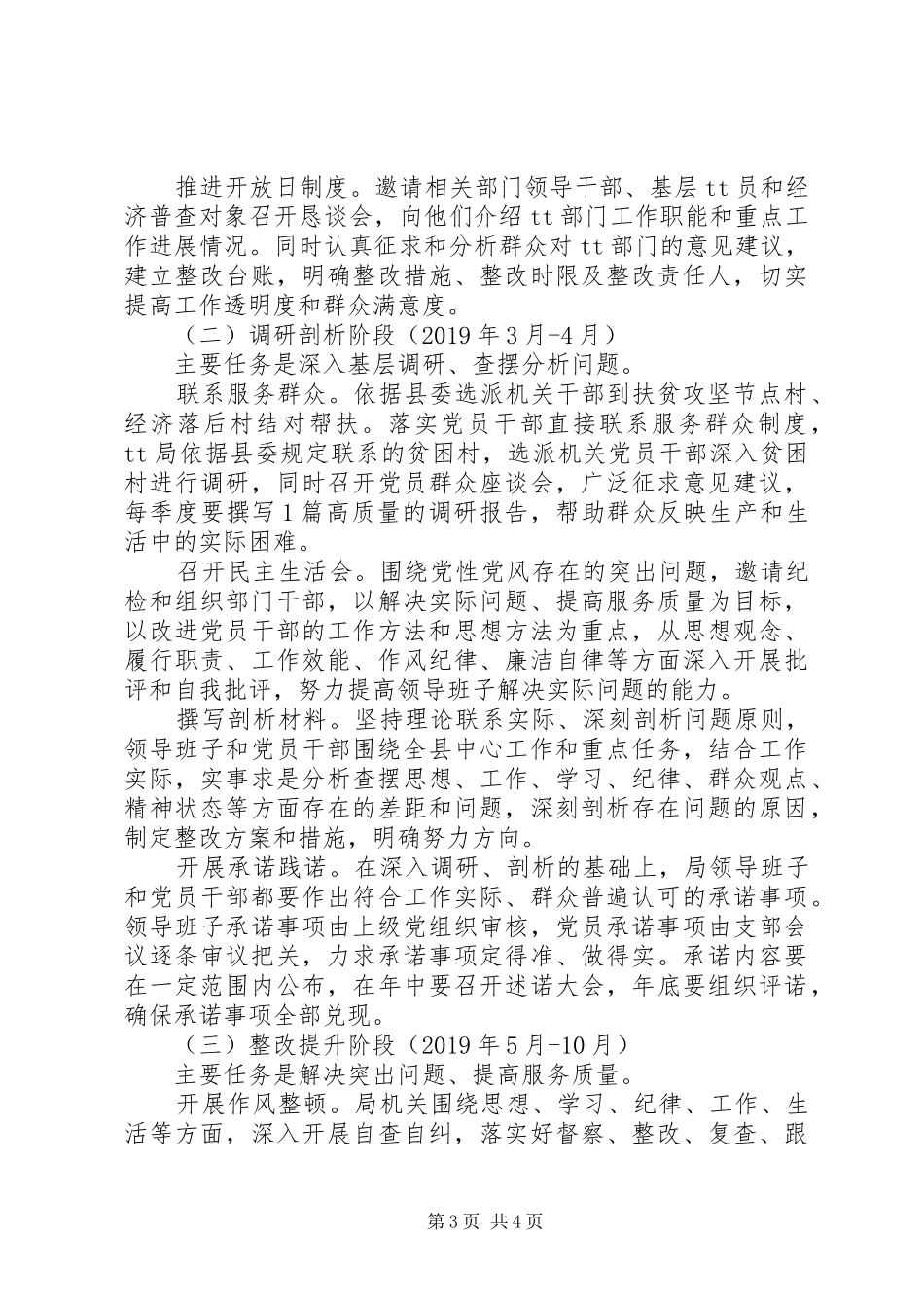 “树正气、树信心、树形象”主题教育活动方案 _第3页