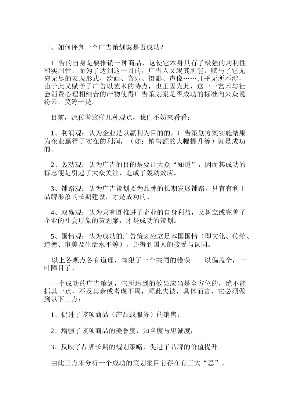 浅谈广告策划成功要诀_第1页